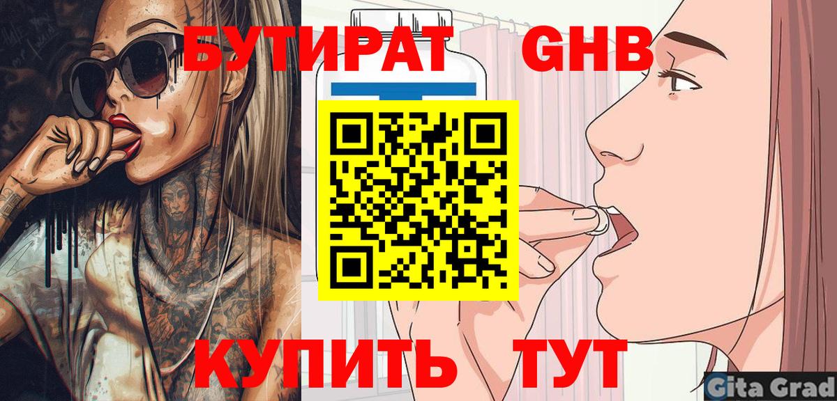 БУТИРАТ жидкий экстази  Бутират  Ярцево  Вход с VPN 