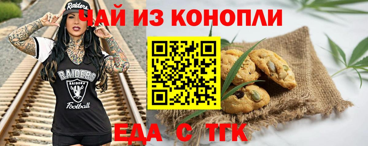 Еда ТГК конопля  Вход с VPN  Ярцево 
