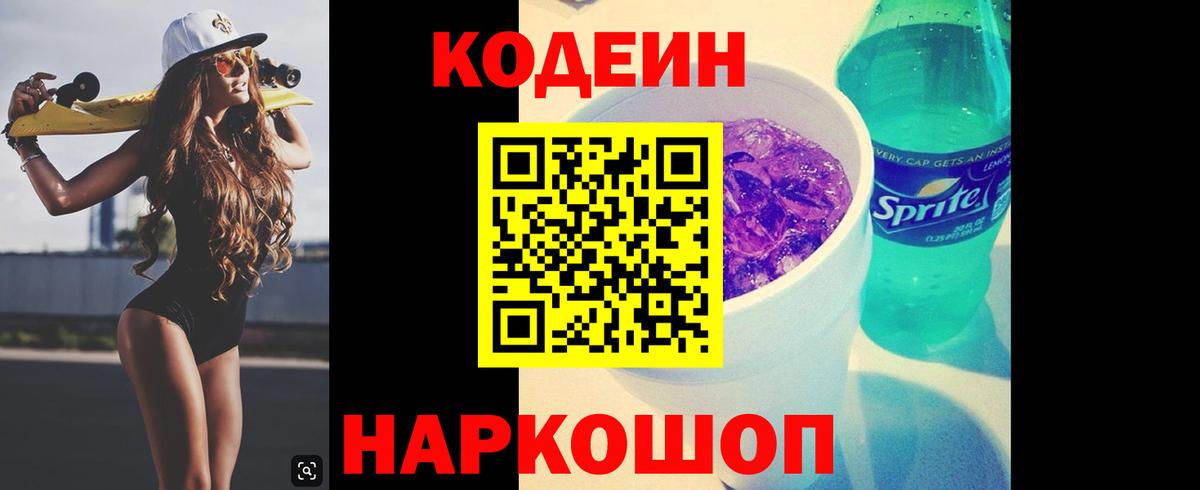 Кодеиновый сироп Lean напиток Lean (лин) Ярцево