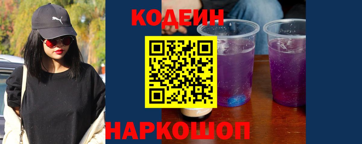 Кодеиновый сироп Lean напиток Lean (лин)  Вход с VPN  Codein напиток Lean (лин)  Ярцево 