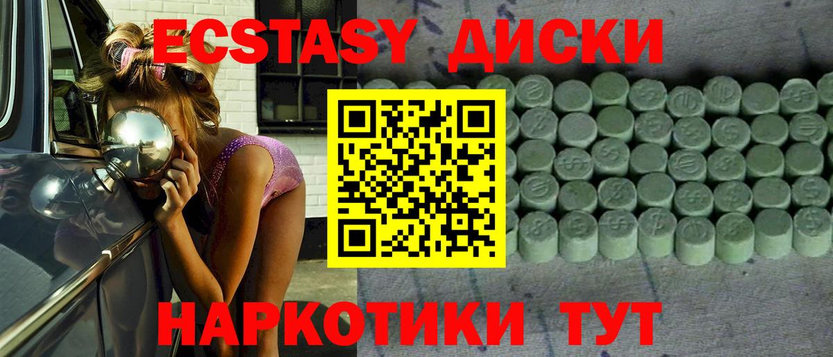 Экстази 280мг Ярцево