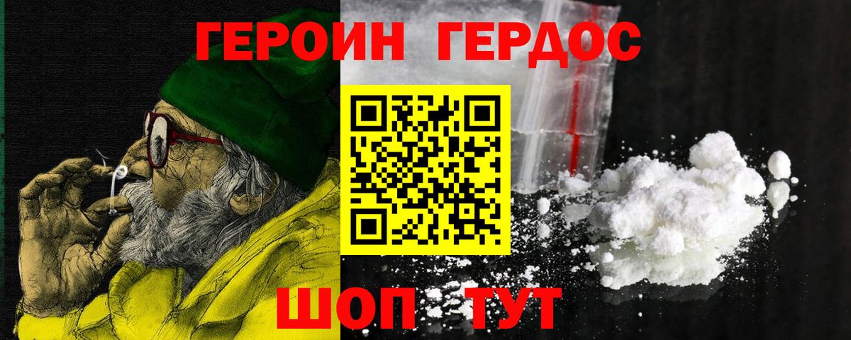 Героин белый Ярцево