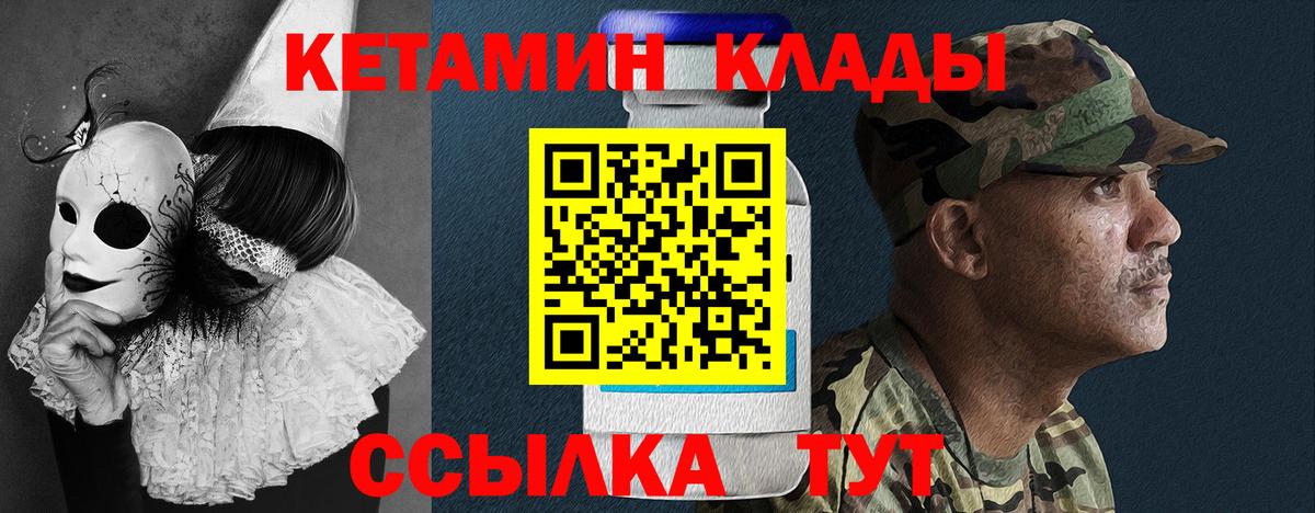 Кетамин VHQ  Вход с VPN  Ярцево 