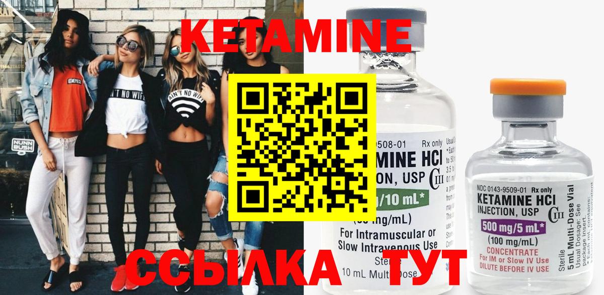 КЕТАМИН VHQ Ярцево
