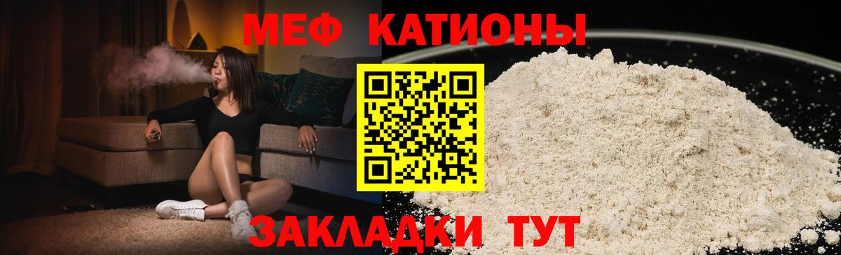 МЕФ 4 MMC  Вход с VPN  Меф  Меф  Ярцево  МЯУ-МЯУ мука 