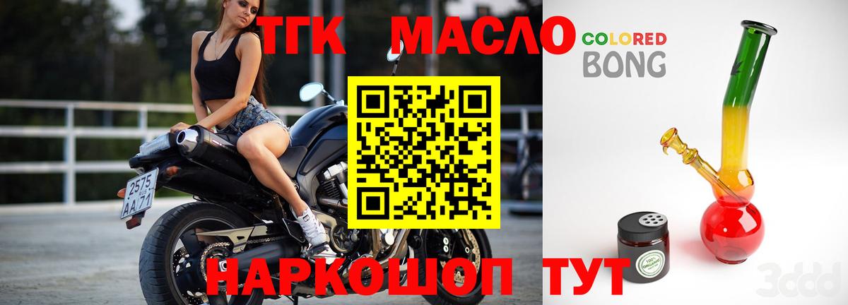 купить наркотики цена  ТГК Wax  Вход с VPN  Ярцево  Дистиллят ТГК жижа 